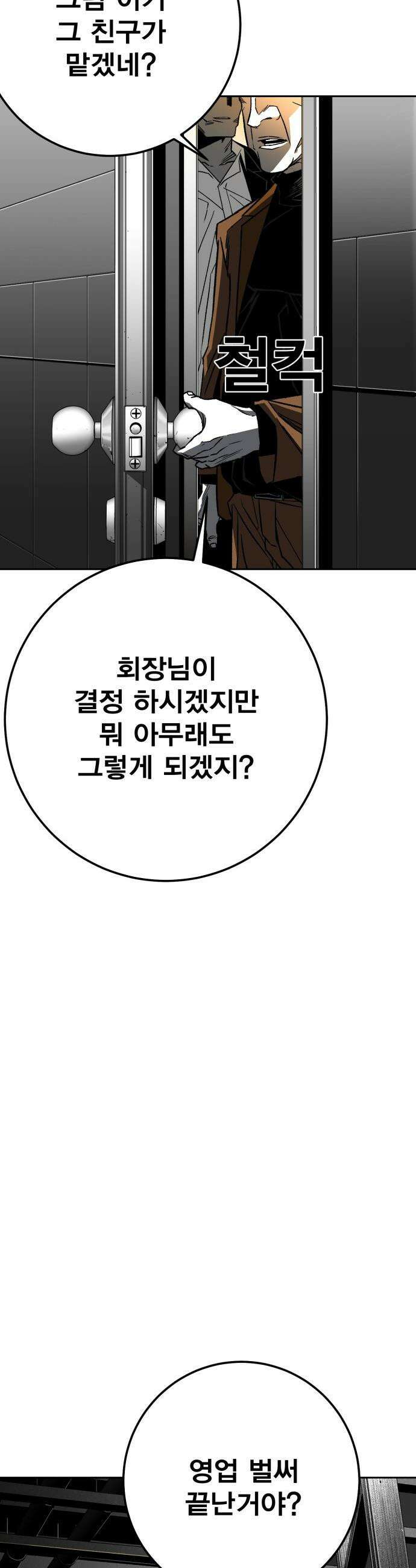 불꽃 - 4화 35