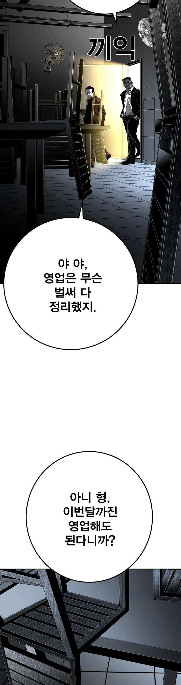 불꽃 - 4화 36