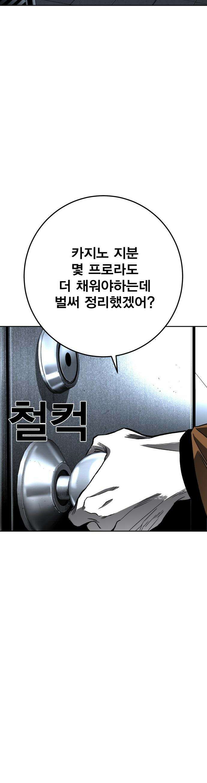 불꽃 - 4화 39