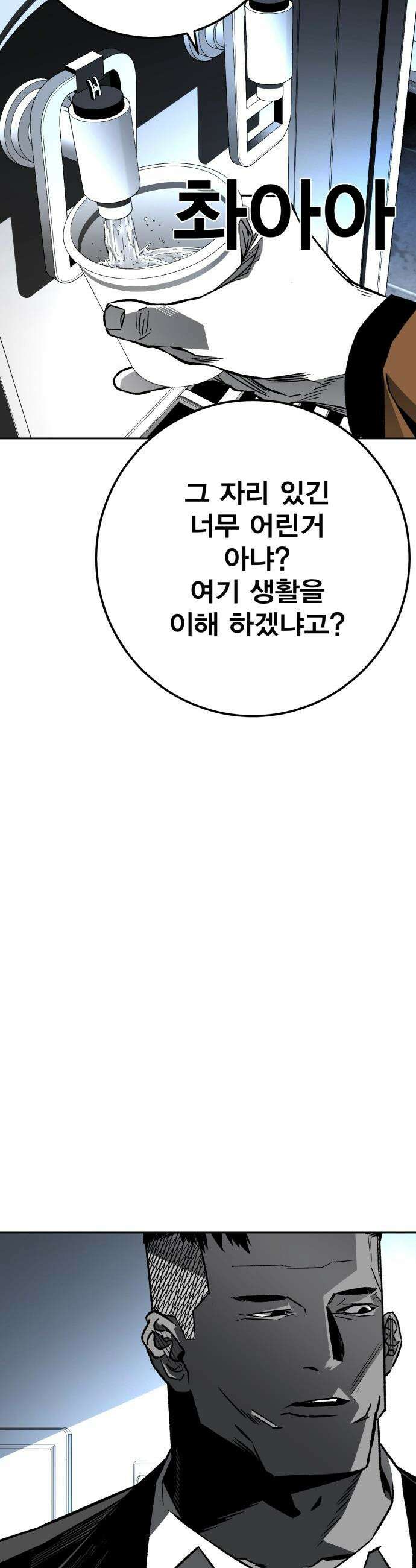불꽃 - 4화 42