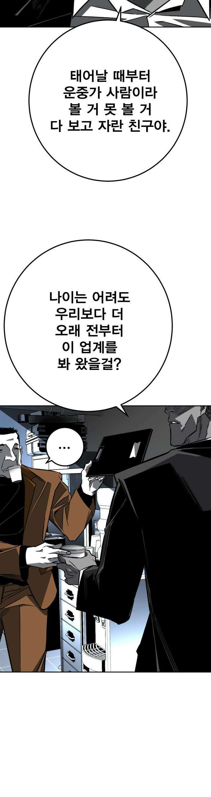 불꽃 - 4화 43