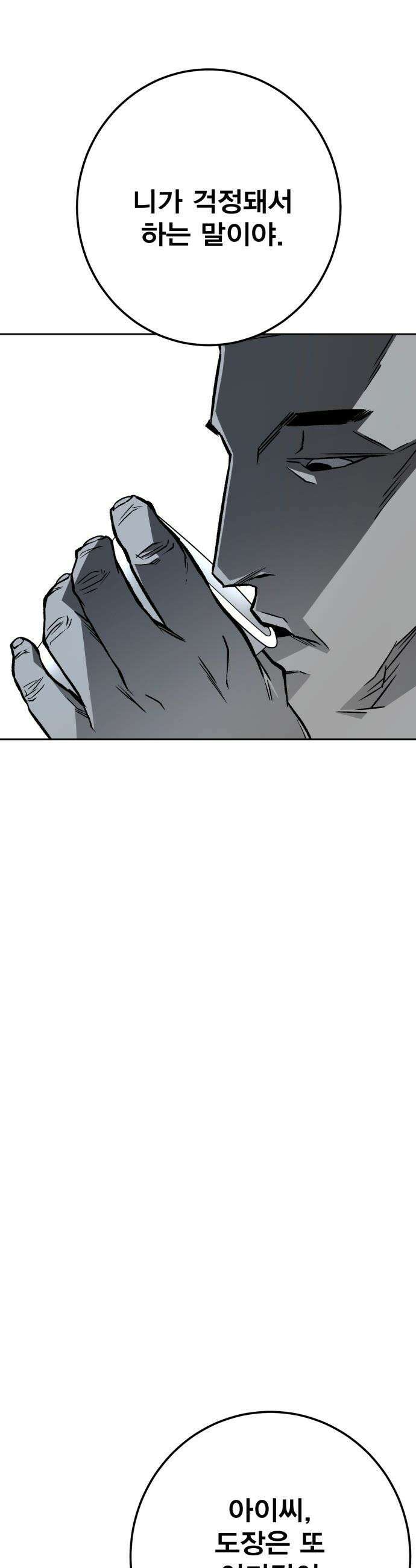 불꽃 - 4화 45