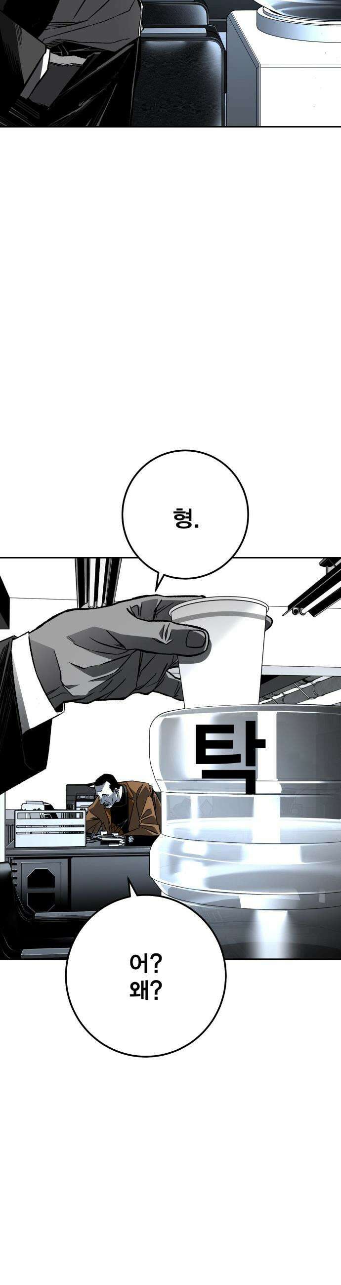 불꽃 - 4화 48