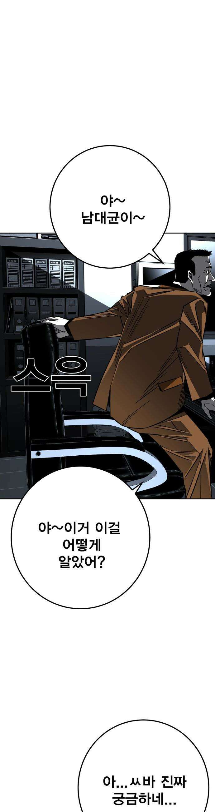 불꽃 - 4화 54