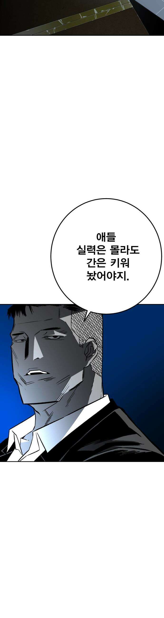 불꽃 - 4화 56