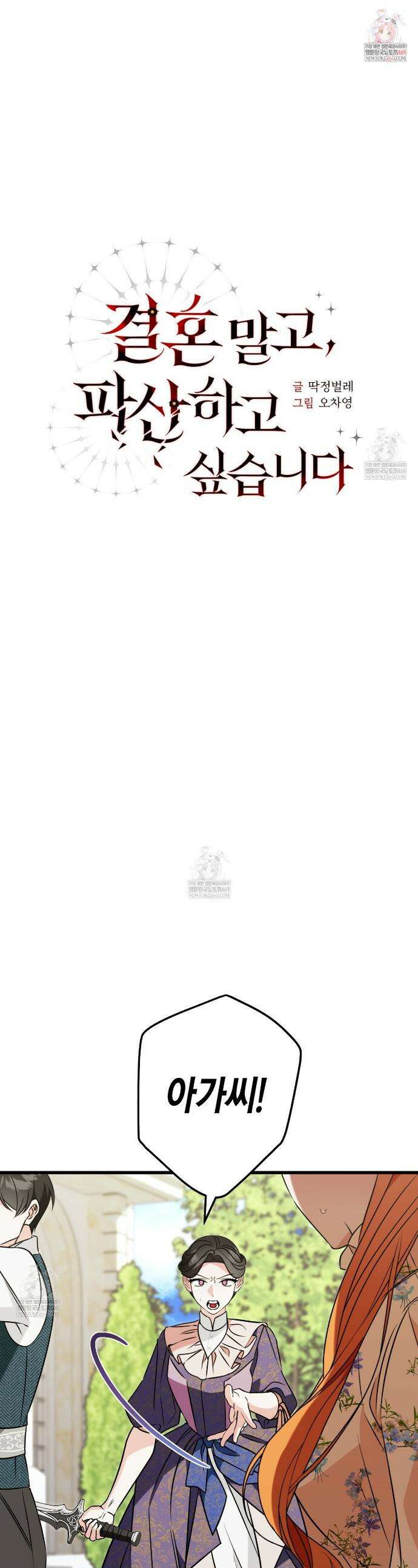 결혼 말고, 파산하고 싶습니다 51화 1