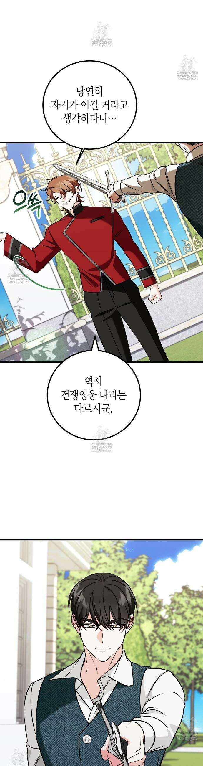 결혼 말고, 파산하고 싶습니다 51화 6