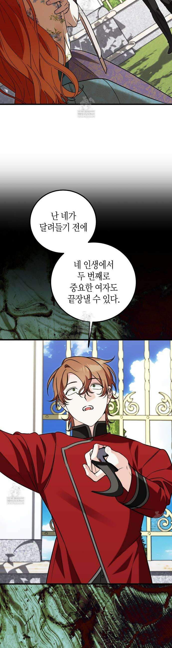 결혼 말고, 파산하고 싶습니다 51화 8