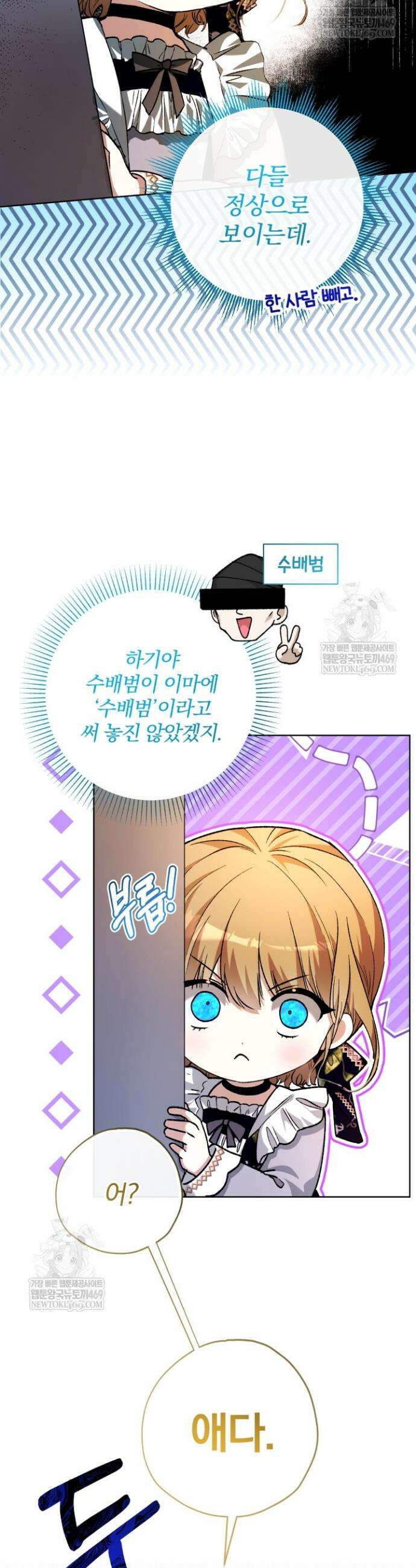 아기는 악당을 키운다 31화 3