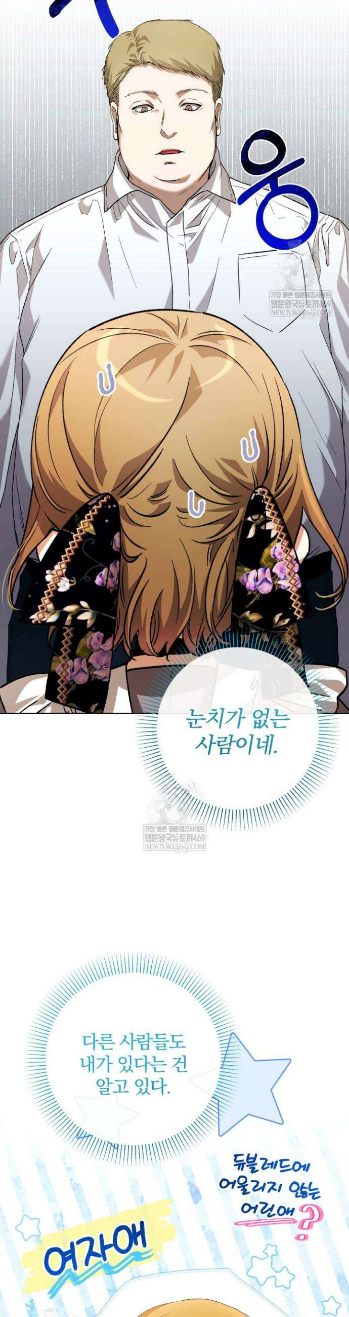 아기는 악당을 키운다 31화 4