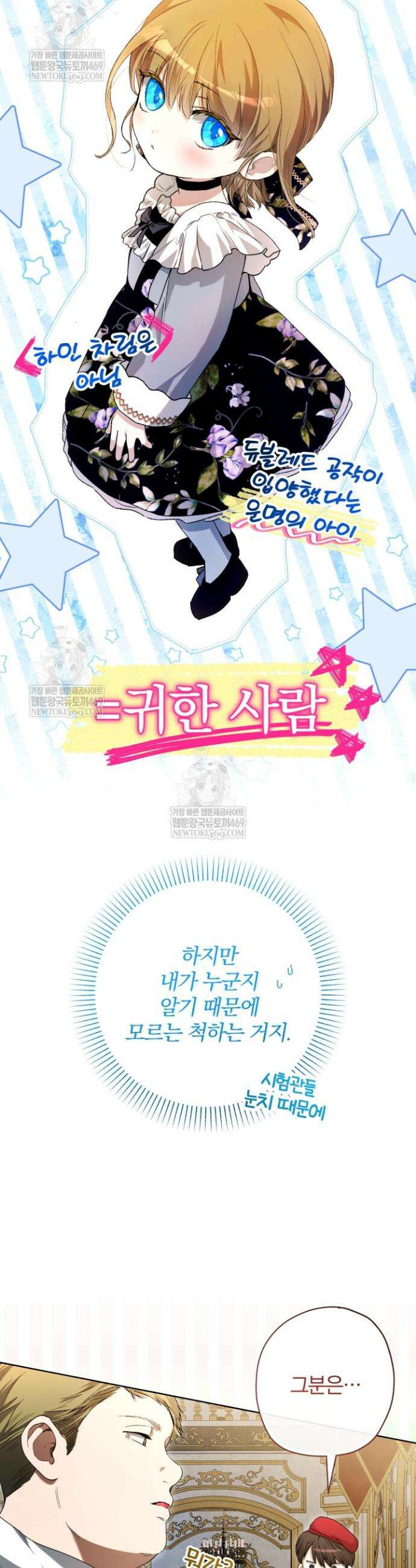 아기는 악당을 키운다 31화 5