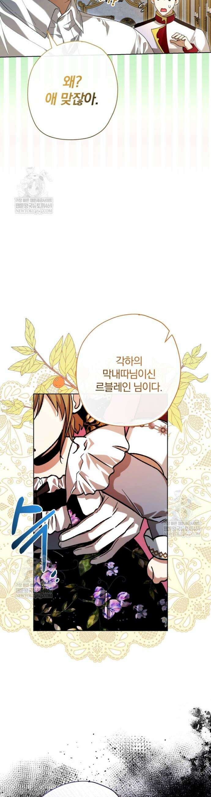 아기는 악당을 키운다 31화 6