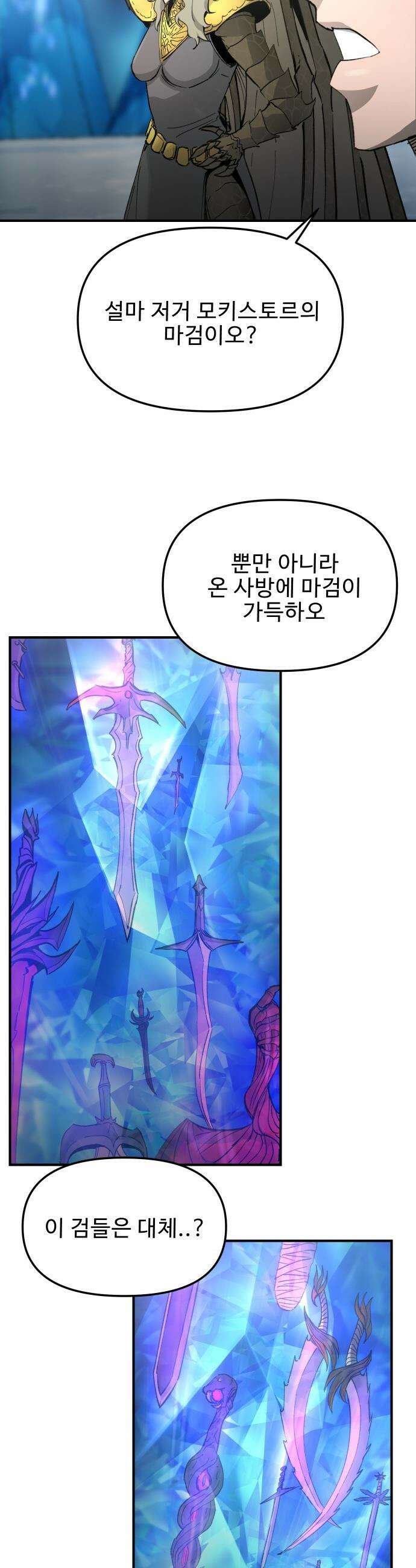 성검전설 - 96화 2