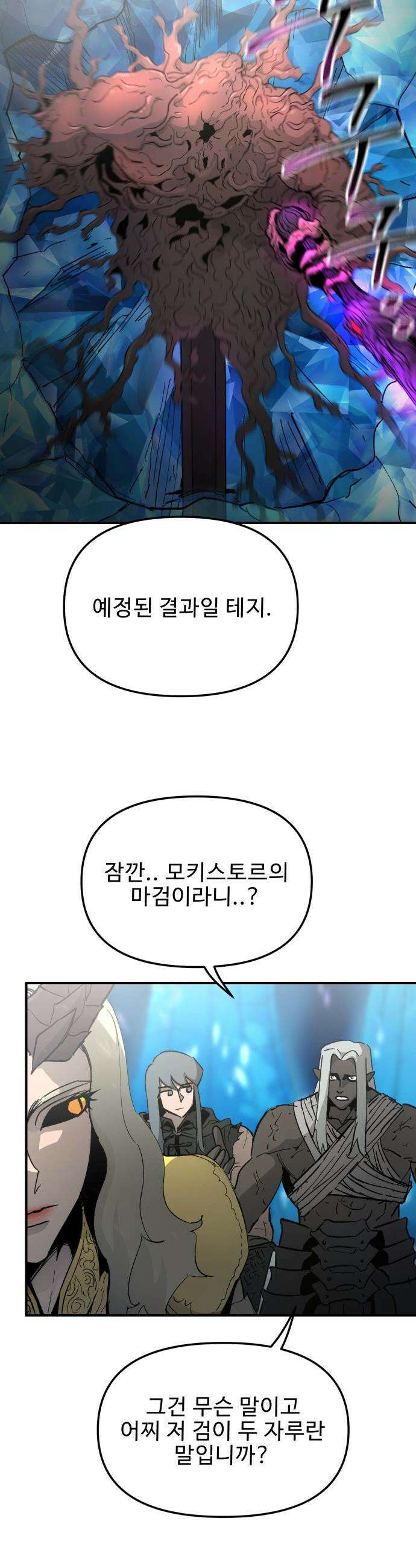 성검전설 - 96화 5