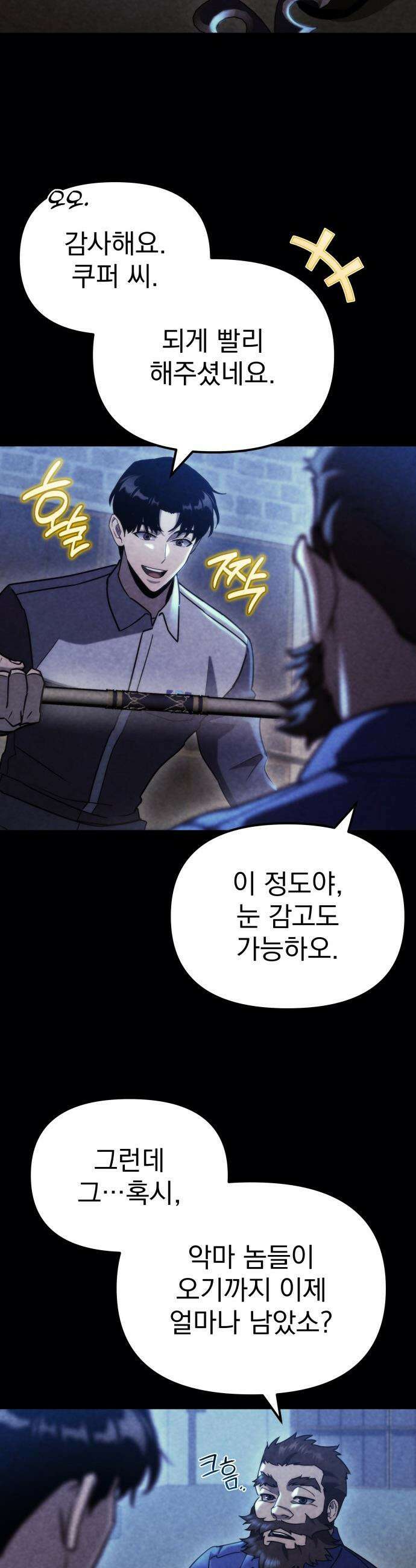 아포칼립스에 물류센터를 숨김 - 77화 2