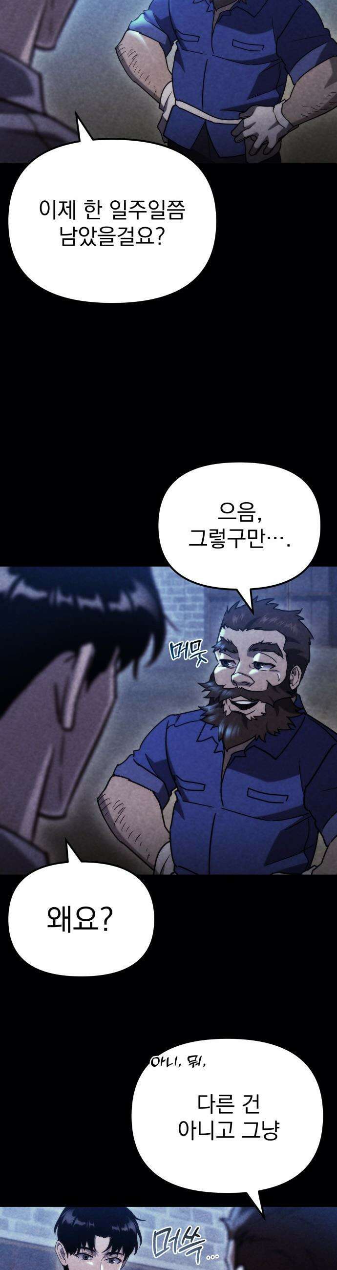 아포칼립스에 물류센터를 숨김 - 77화 3