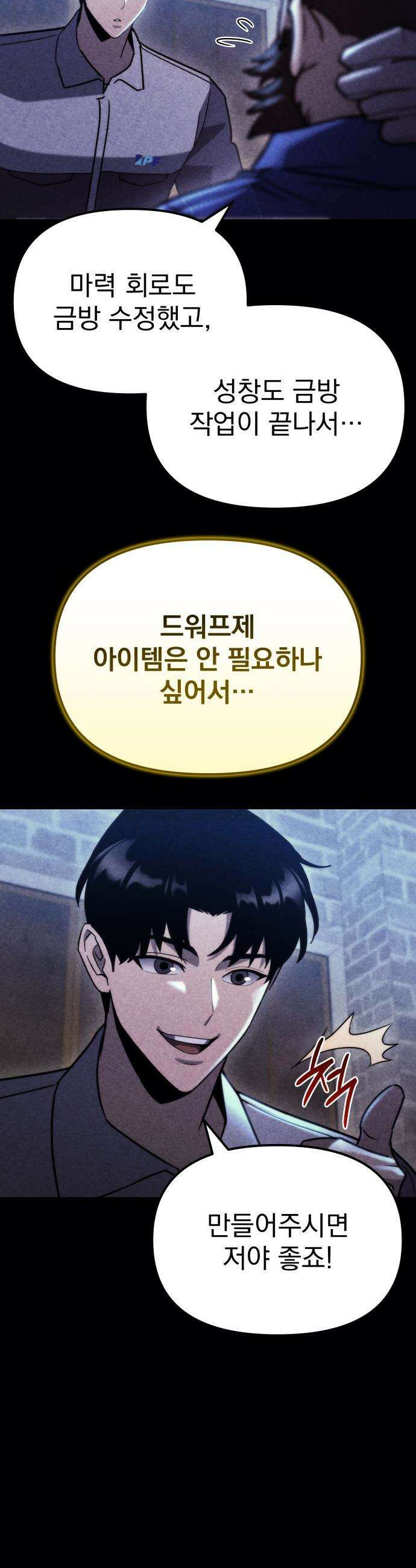 아포칼립스에 물류센터를 숨김 - 77화 4