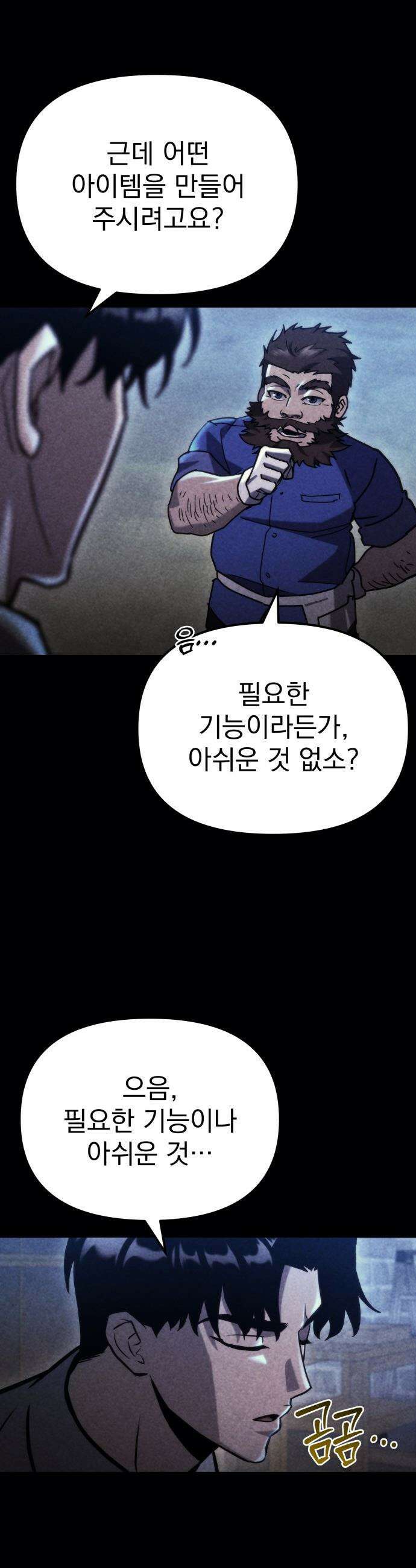 아포칼립스에 물류센터를 숨김 - 77화 5