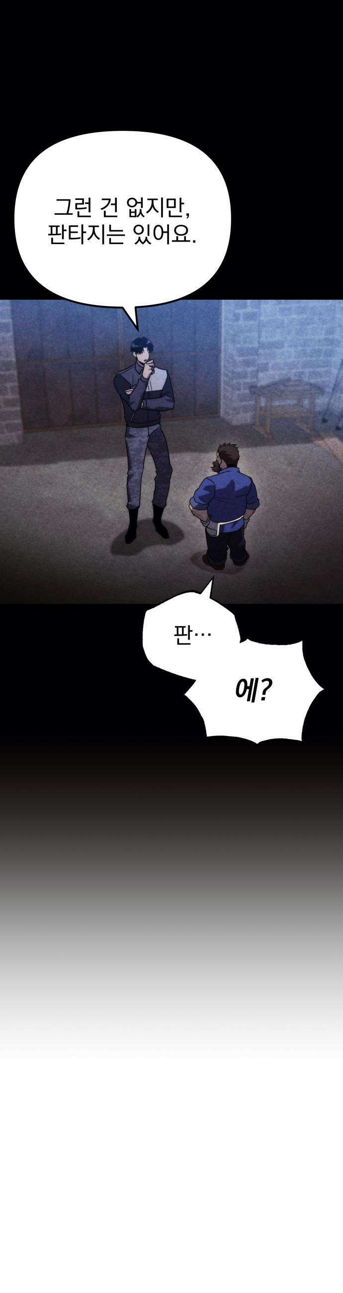 아포칼립스에 물류센터를 숨김 - 77화 6