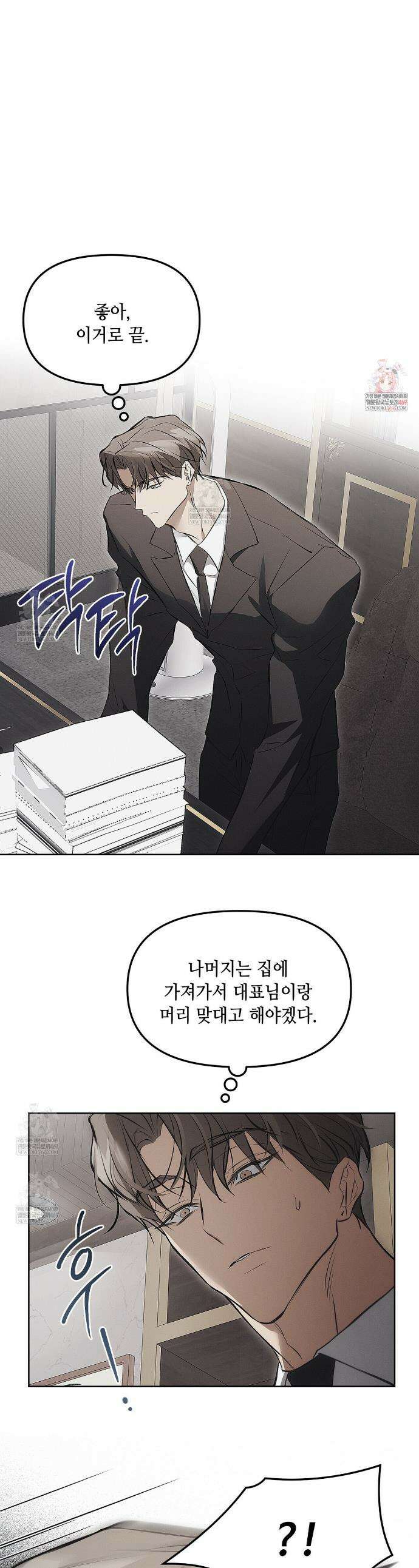 쥐덫 [BL] 쥐덫 25화 1