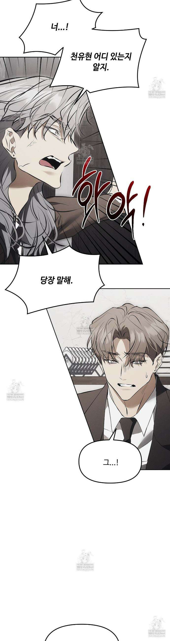 쥐덫 [BL] 쥐덫 25화 3
