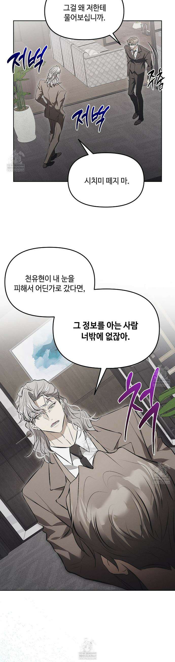 쥐덫 [BL] 쥐덫 25화 4