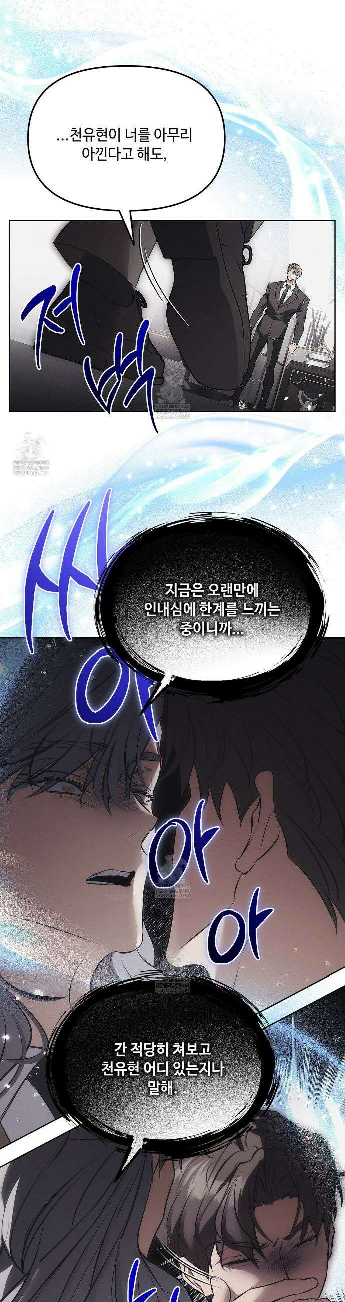 쥐덫 [BL] 쥐덫 25화 5
