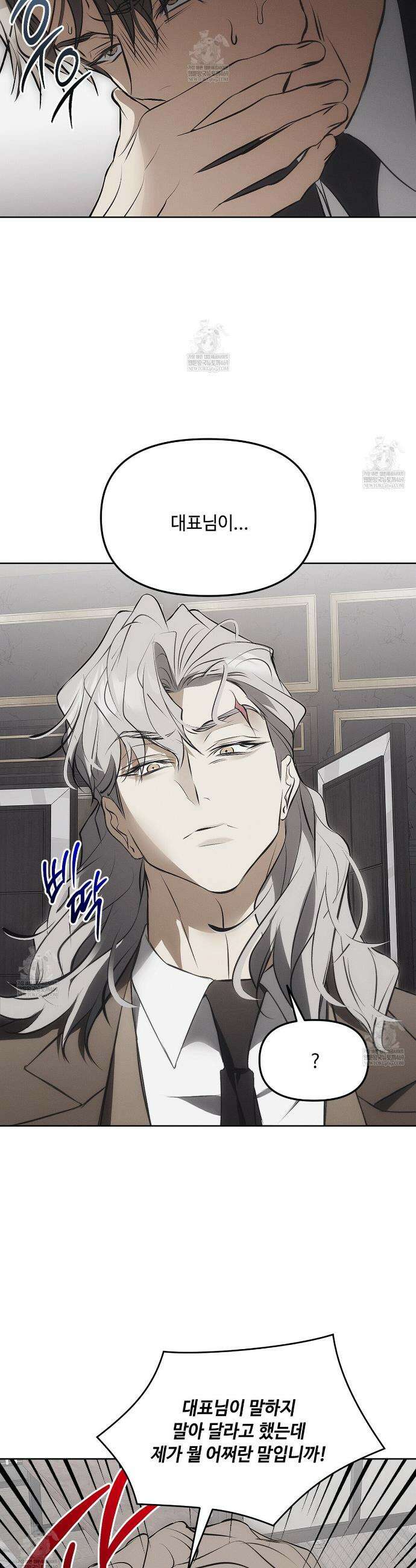 쥐덫 [BL] 쥐덫 25화 7