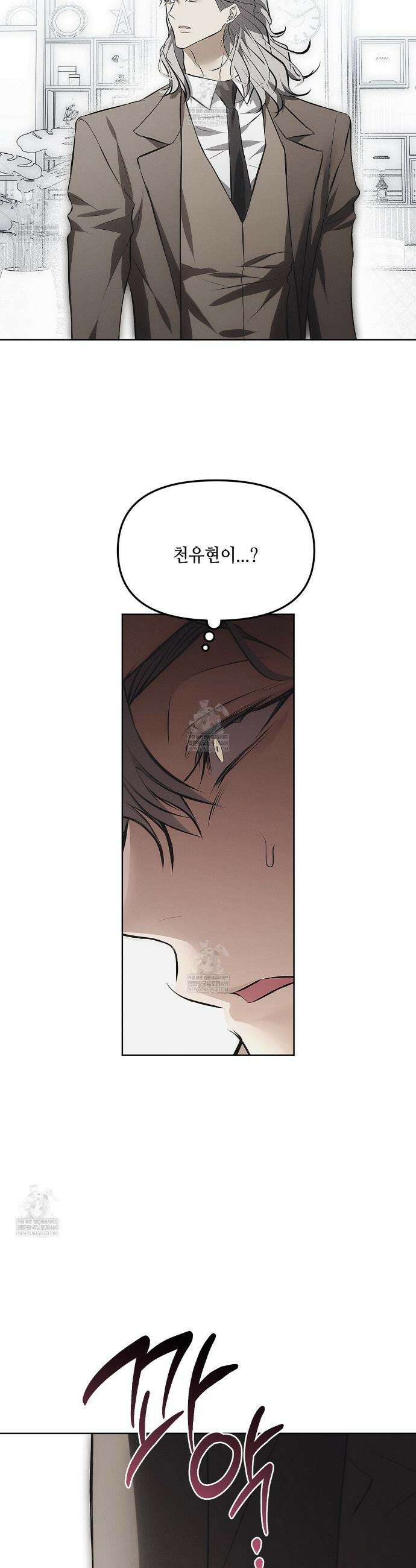 쥐덫 [BL] 쥐덫 25화 9