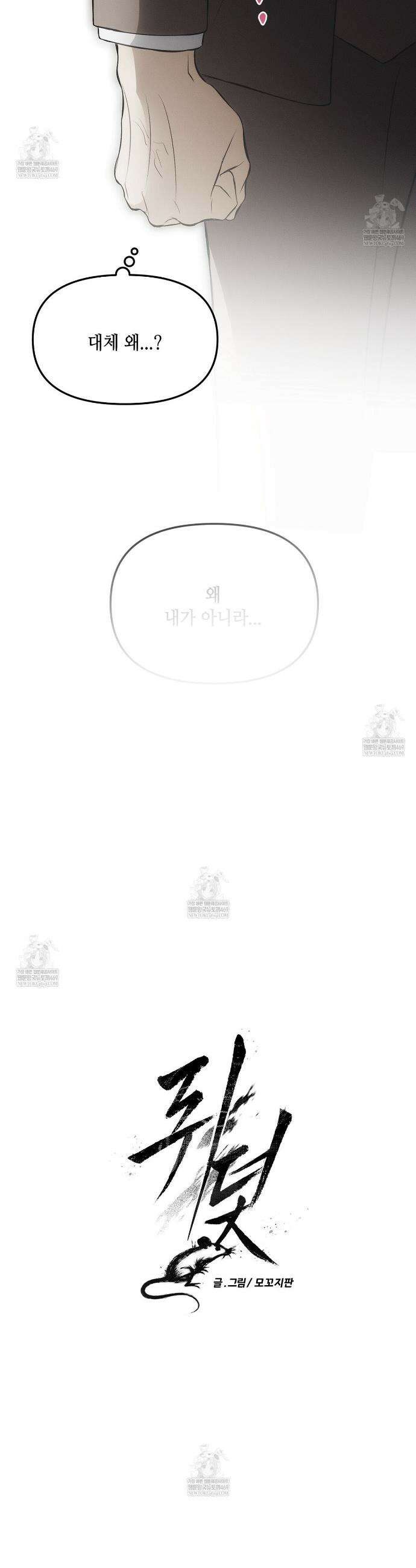 쥐덫 [BL] 쥐덫 25화 10