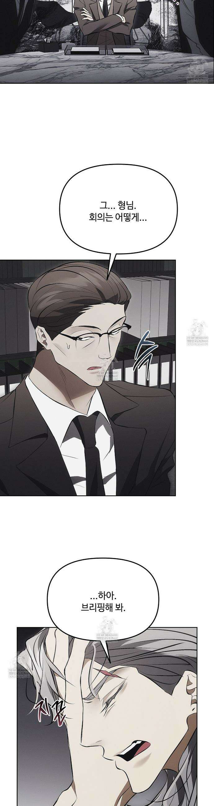 쥐덫 [BL] 쥐덫 25화 12