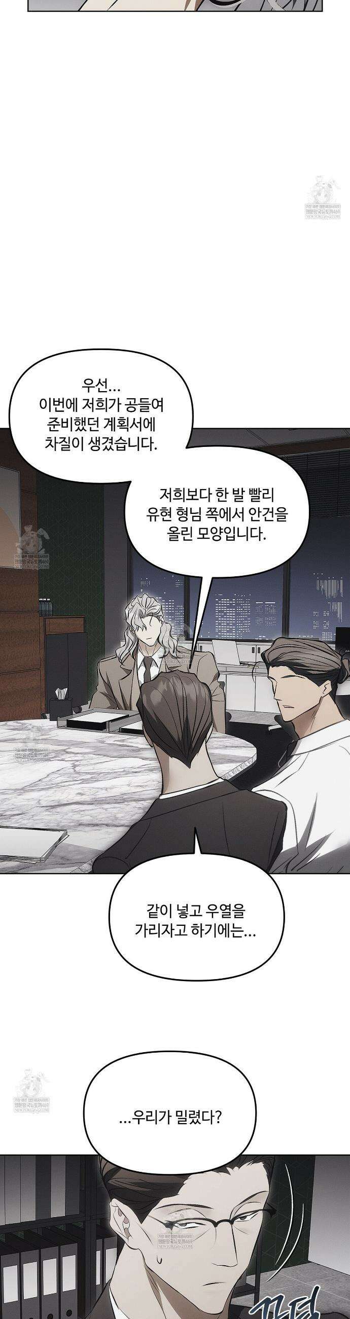 쥐덫 [BL] 쥐덫 25화 13