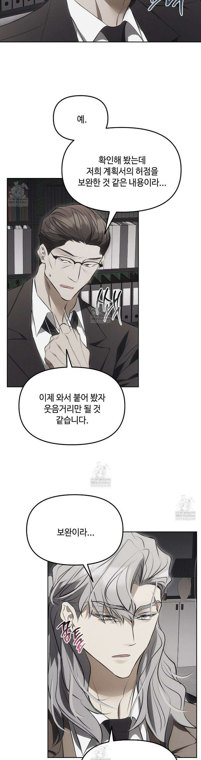쥐덫 [BL] 쥐덫 25화 14