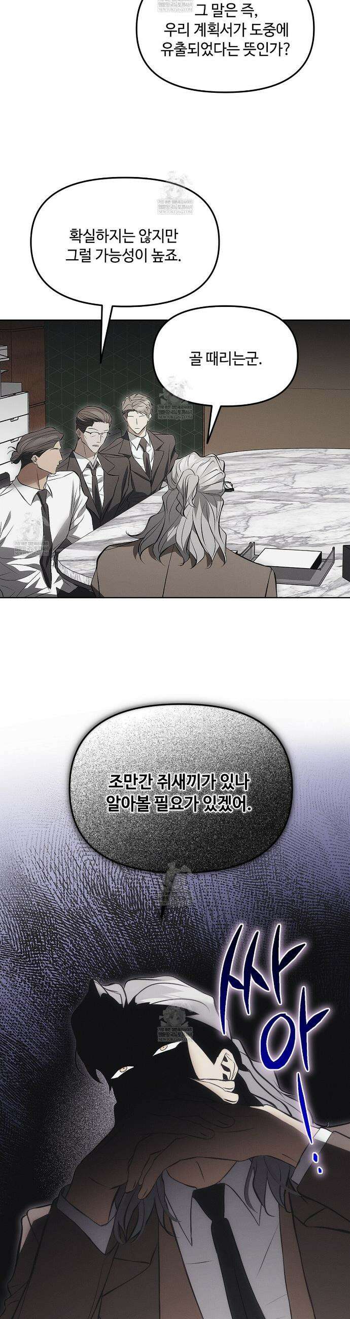 쥐덫 [BL] 쥐덫 25화 15