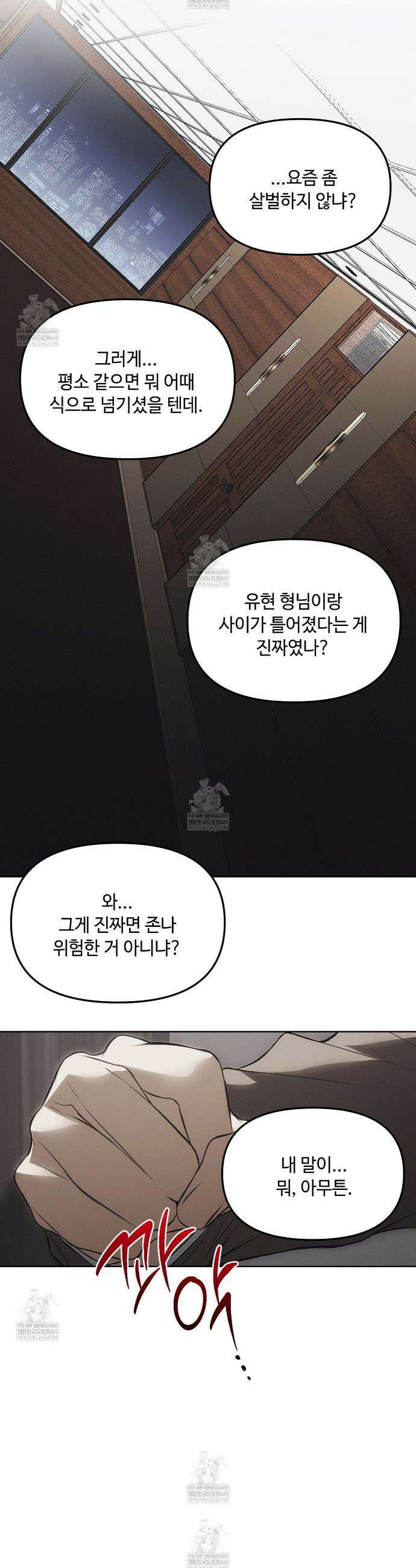 쥐덫 [BL] 쥐덫 25화 17