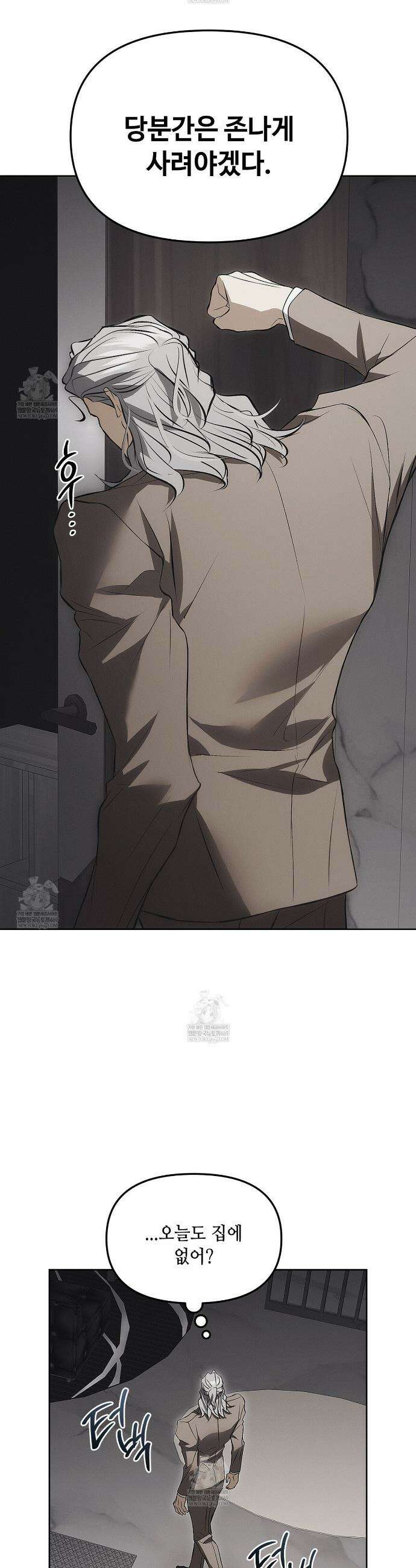 쥐덫 [BL] 쥐덫 25화 18
