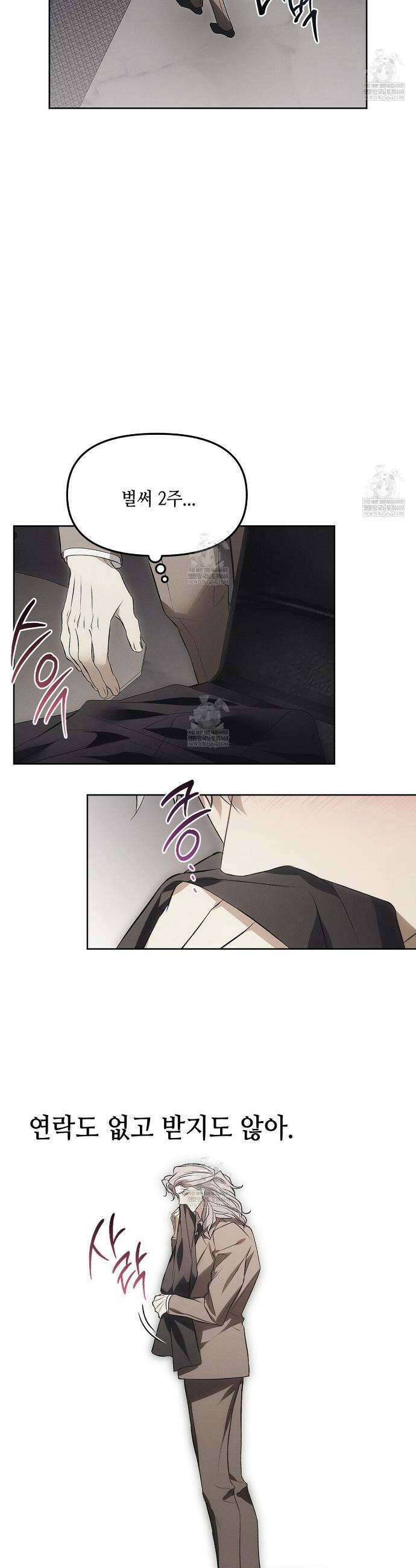쥐덫 [BL] 쥐덫 25화 19