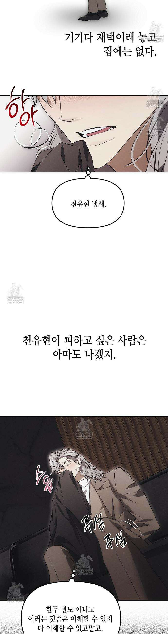 쥐덫 [BL] 쥐덫 25화 20