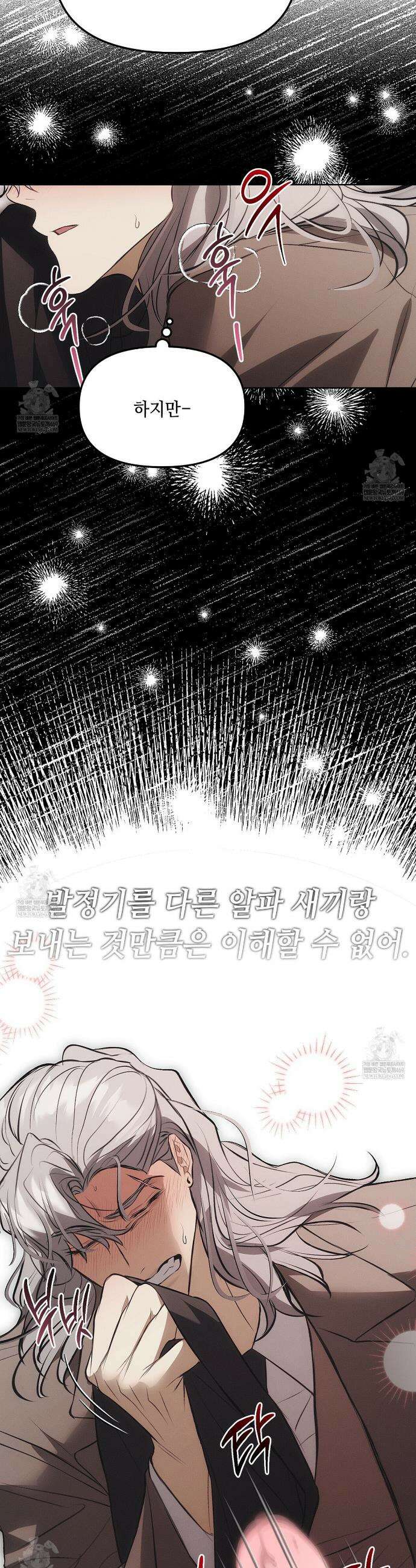 쥐덫 [BL] 쥐덫 25화 21