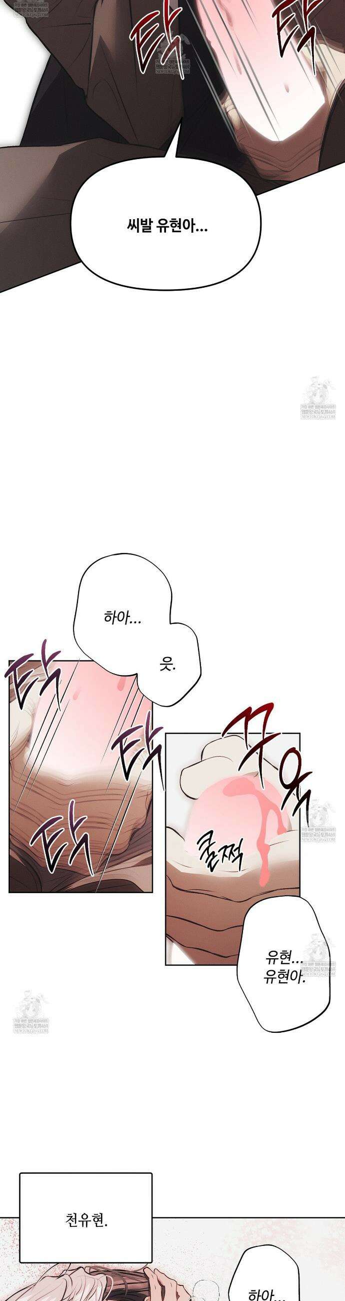 쥐덫 [BL] 쥐덫 25화 22
