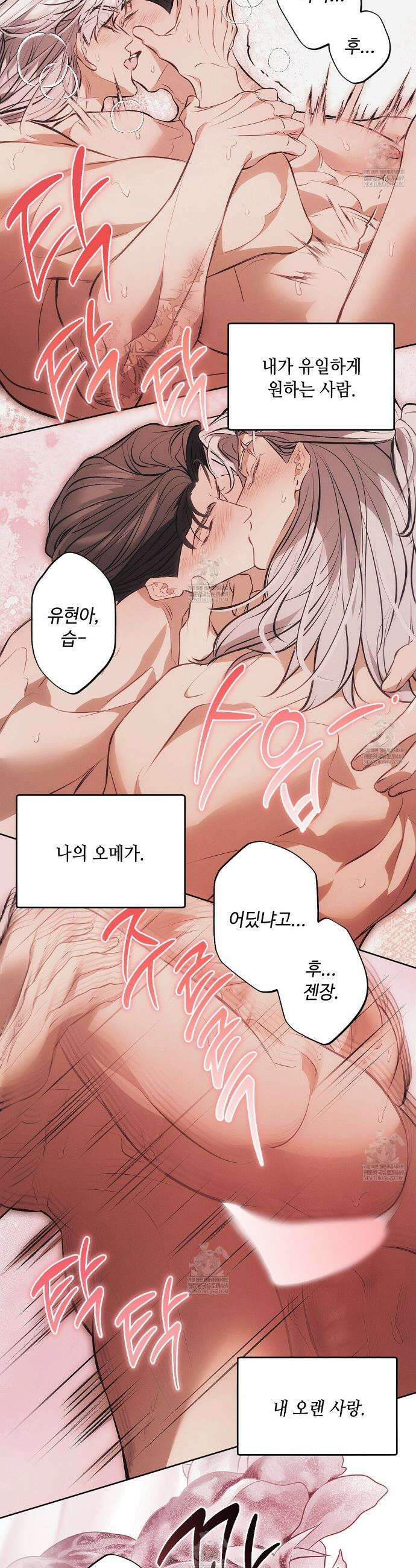 쥐덫 [BL] 쥐덫 25화 23