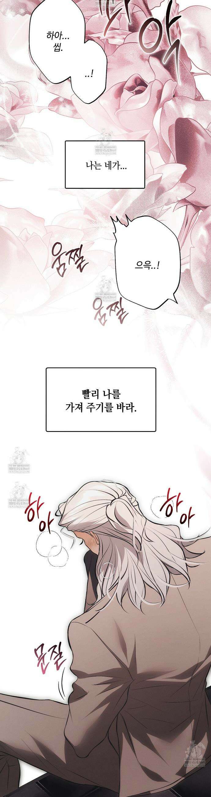 쥐덫 [BL] 쥐덫 25화 24