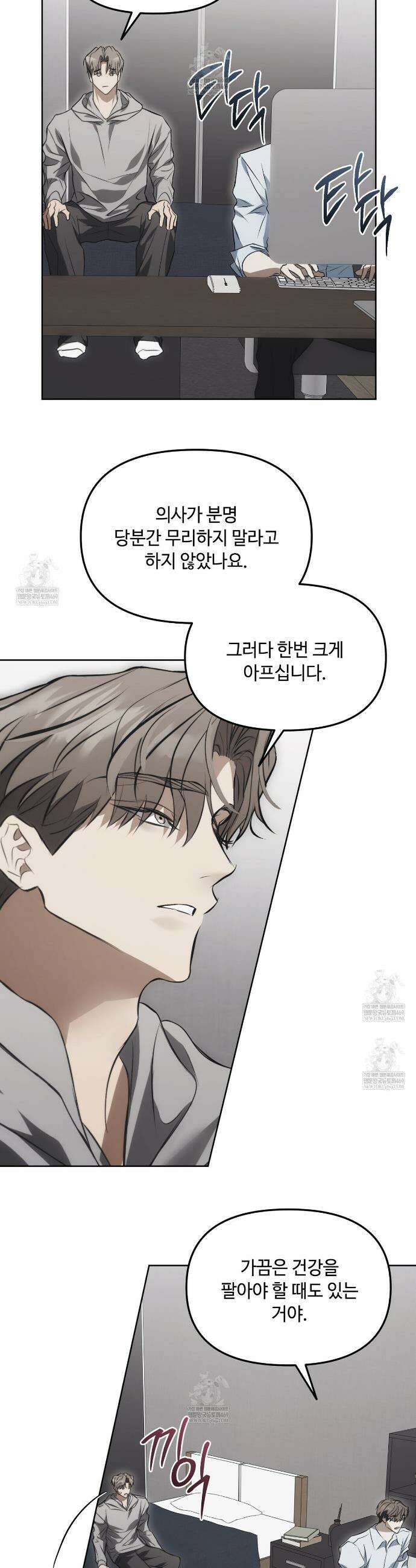 쥐덫 [BL] 쥐덫 25화 29