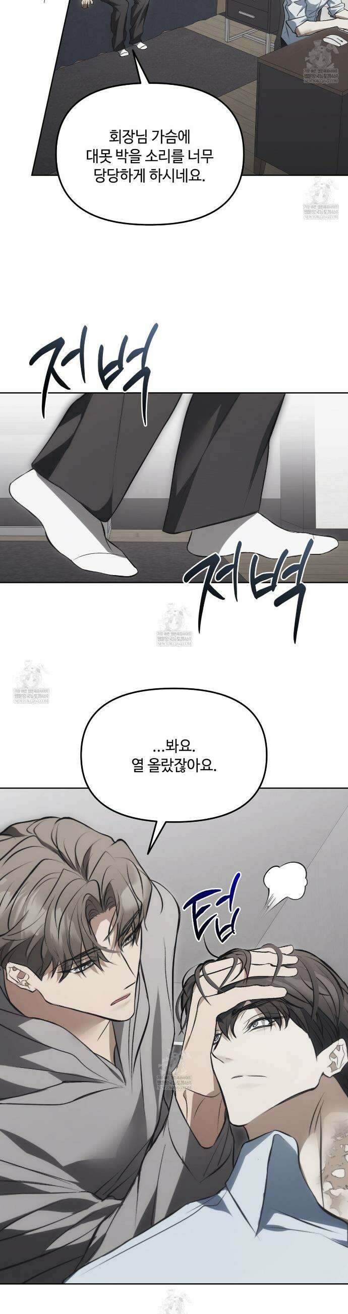 쥐덫 [BL] 쥐덫 25화 30