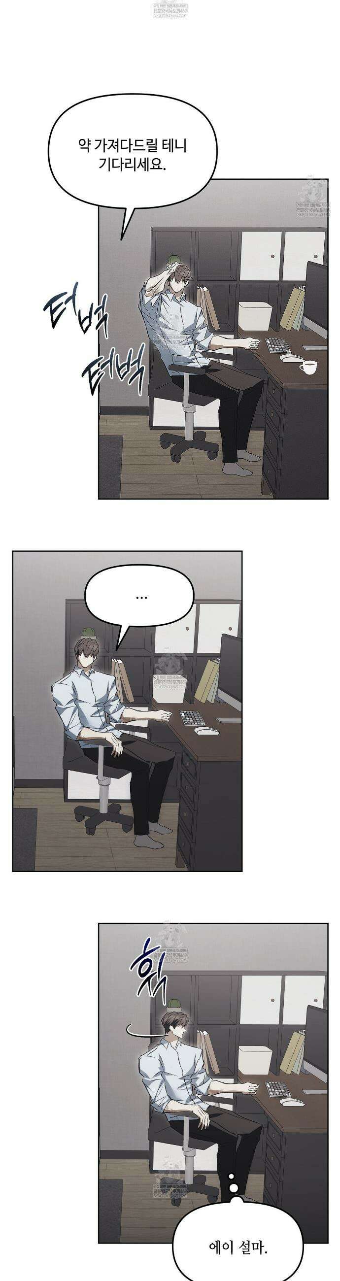 쥐덫 [BL] 쥐덫 25화 31