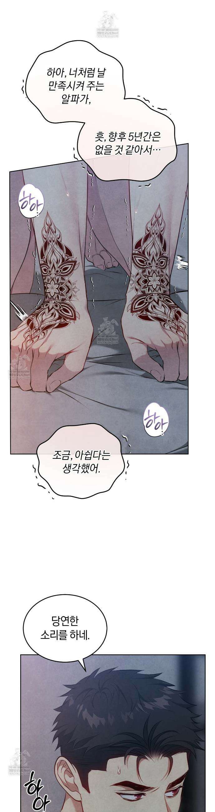 상극 세계 30화 10
