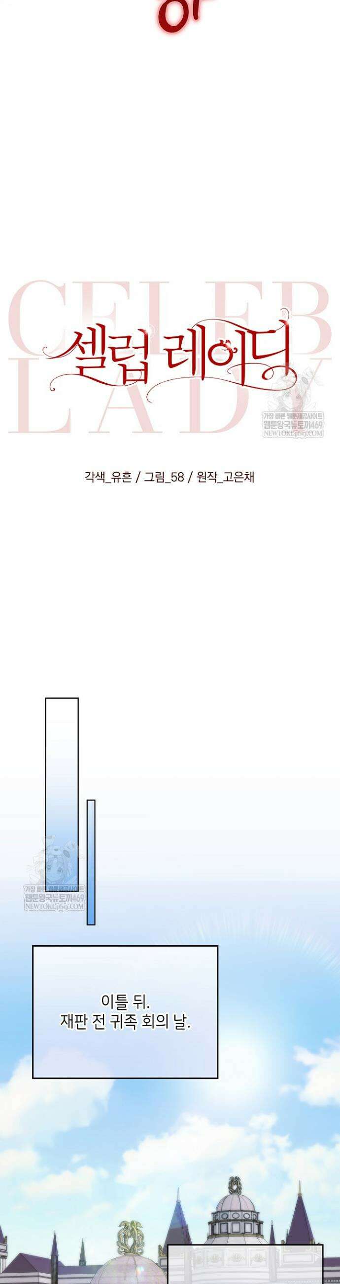 셀럽 레이디 53화 7