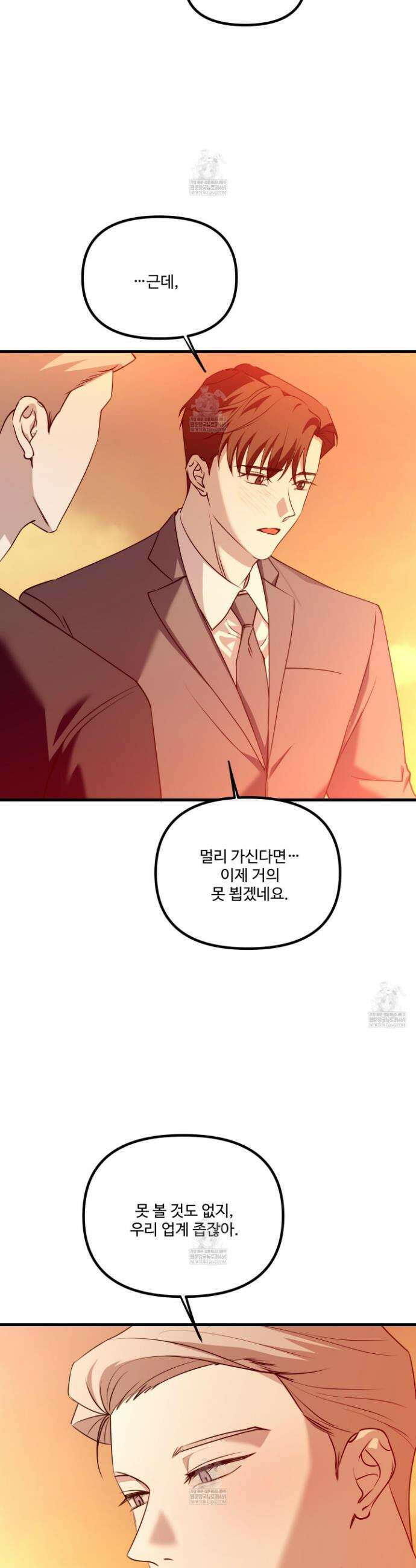 온더닷 48화 3