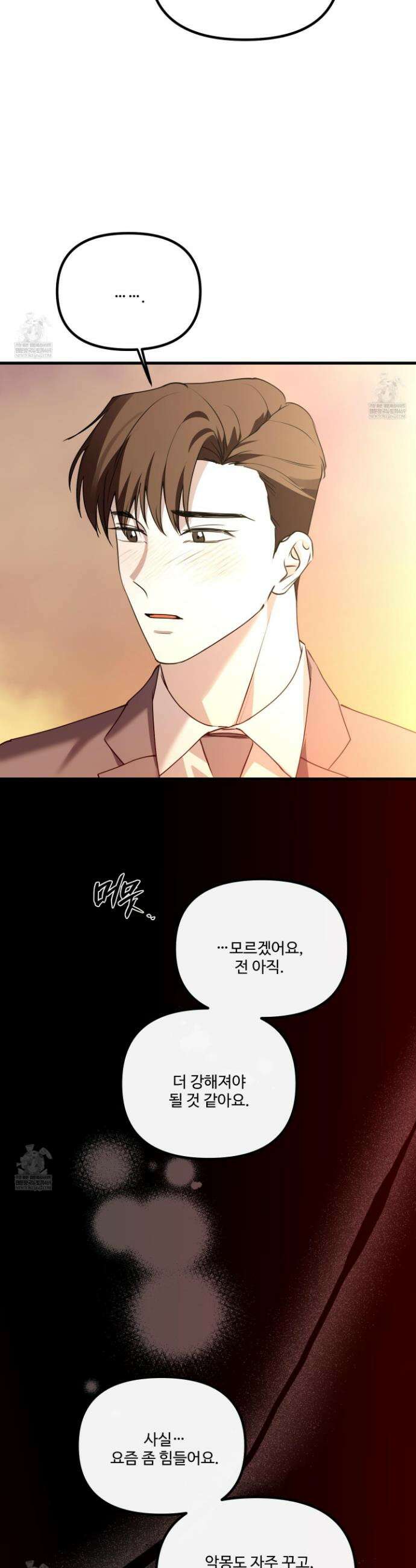 온더닷 48화 9