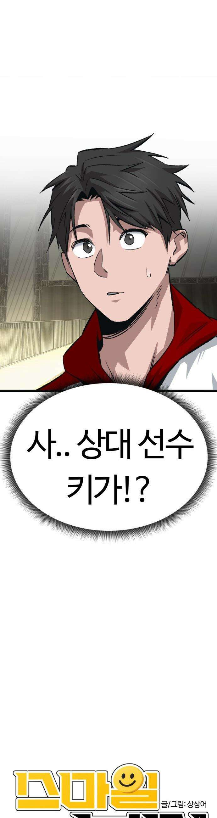 스마일 복서 - 26화 2